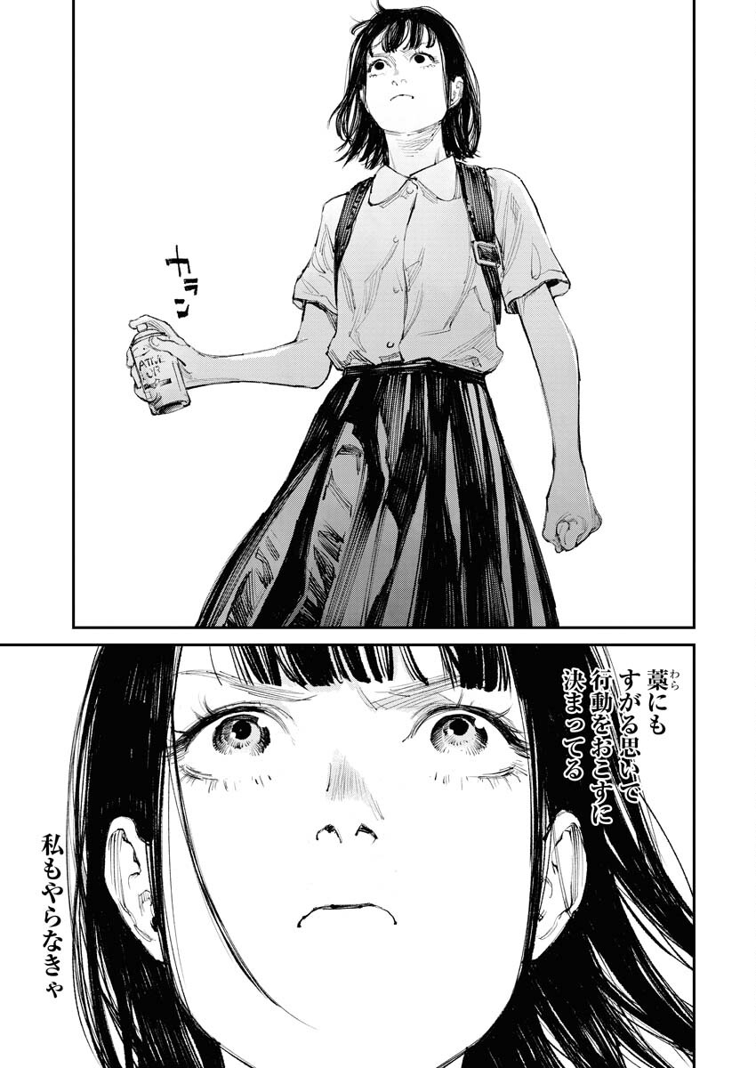 Tonari no Jii-san Chapter 6 11ページ