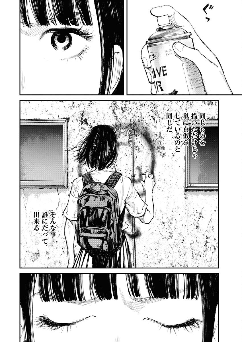 Tonari no Jii-san Chapter 6 12ページ