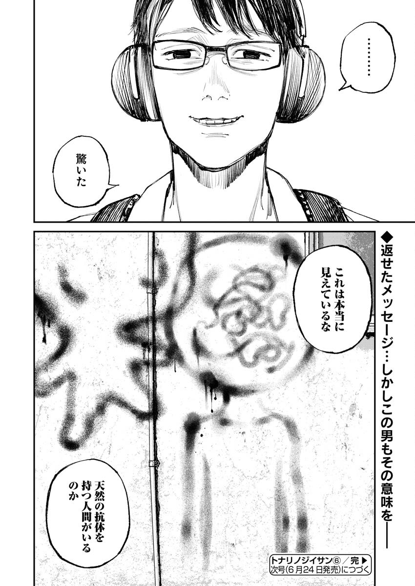 Tonari no Jii-san Chapter 6 16ページ