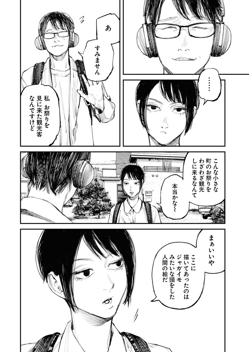Tonari no Jii-san Chapter 6 6ページ