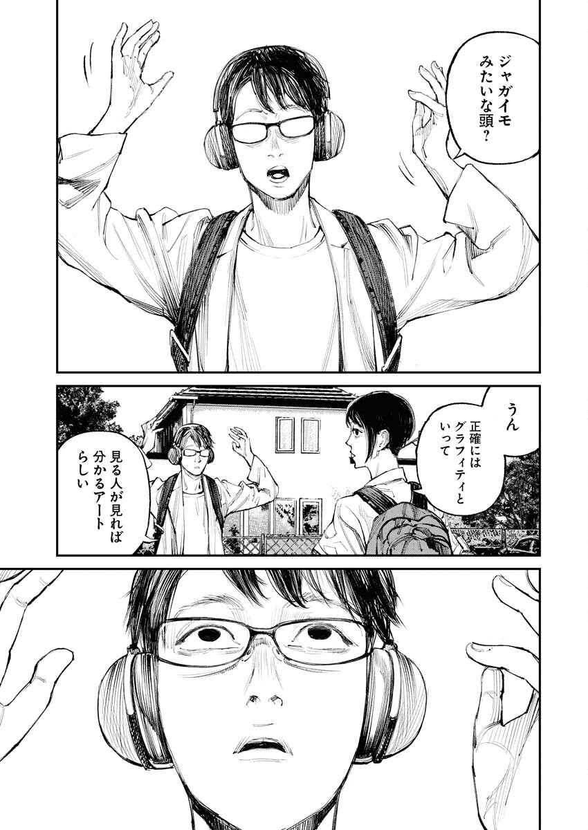 Tonari no Jii-san Chapter 6 7ページ