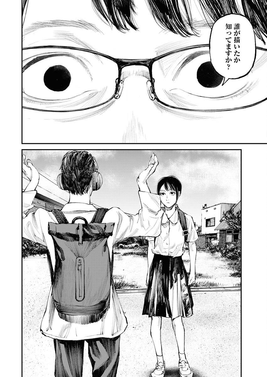 Tonari no Jii-san Chapter 6 8ページ