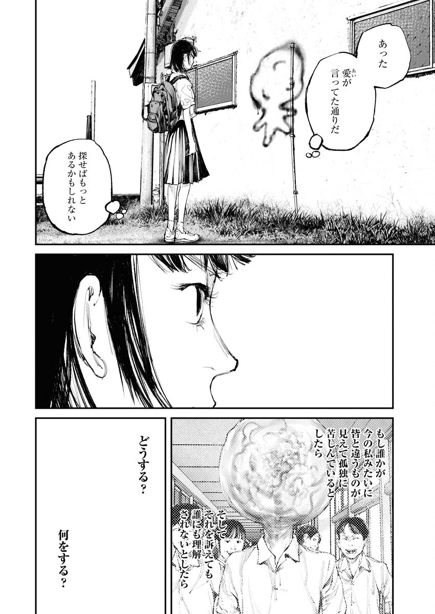 Tonari no Jii-san Chapter 6 10ページ