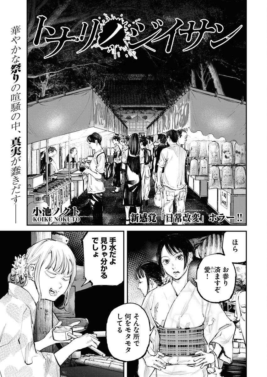 Tonari no Jii-san Chapter 7 1ページ