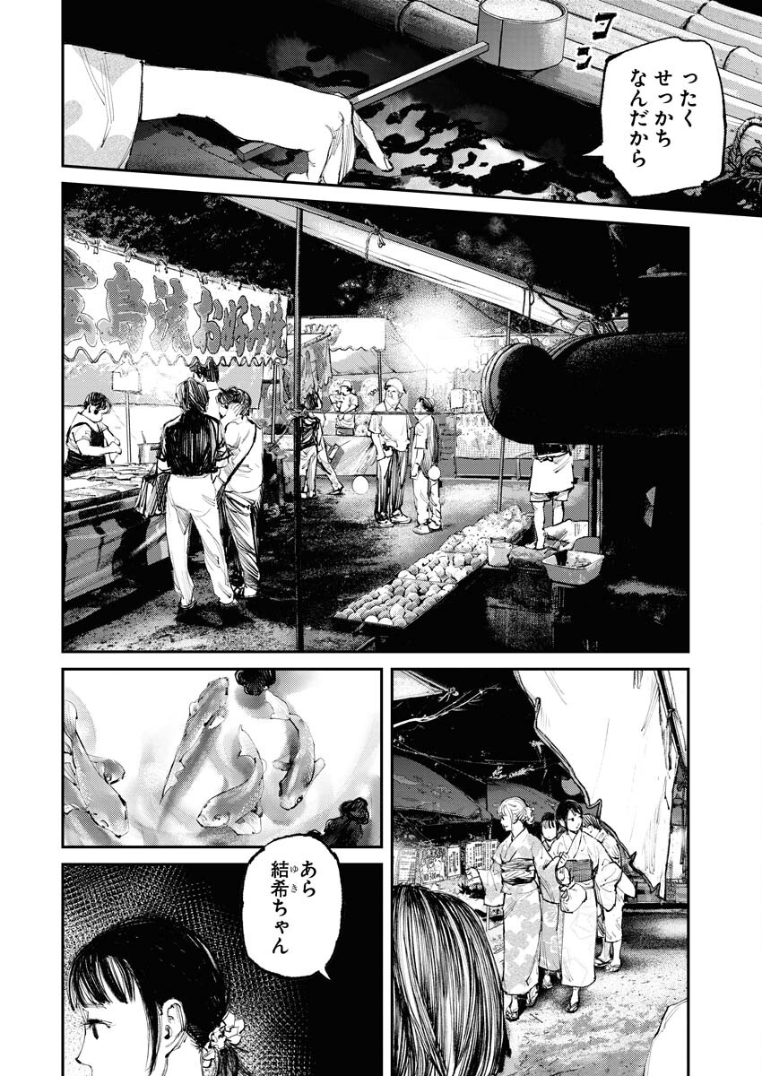 Tonari no Jii-san Chapter 7 2ページ
