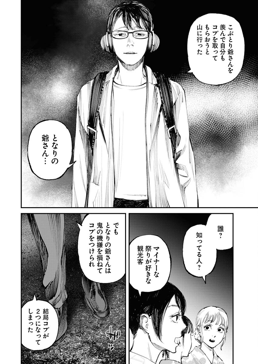 Tonari no Jii-san Chapter 7 12ページ