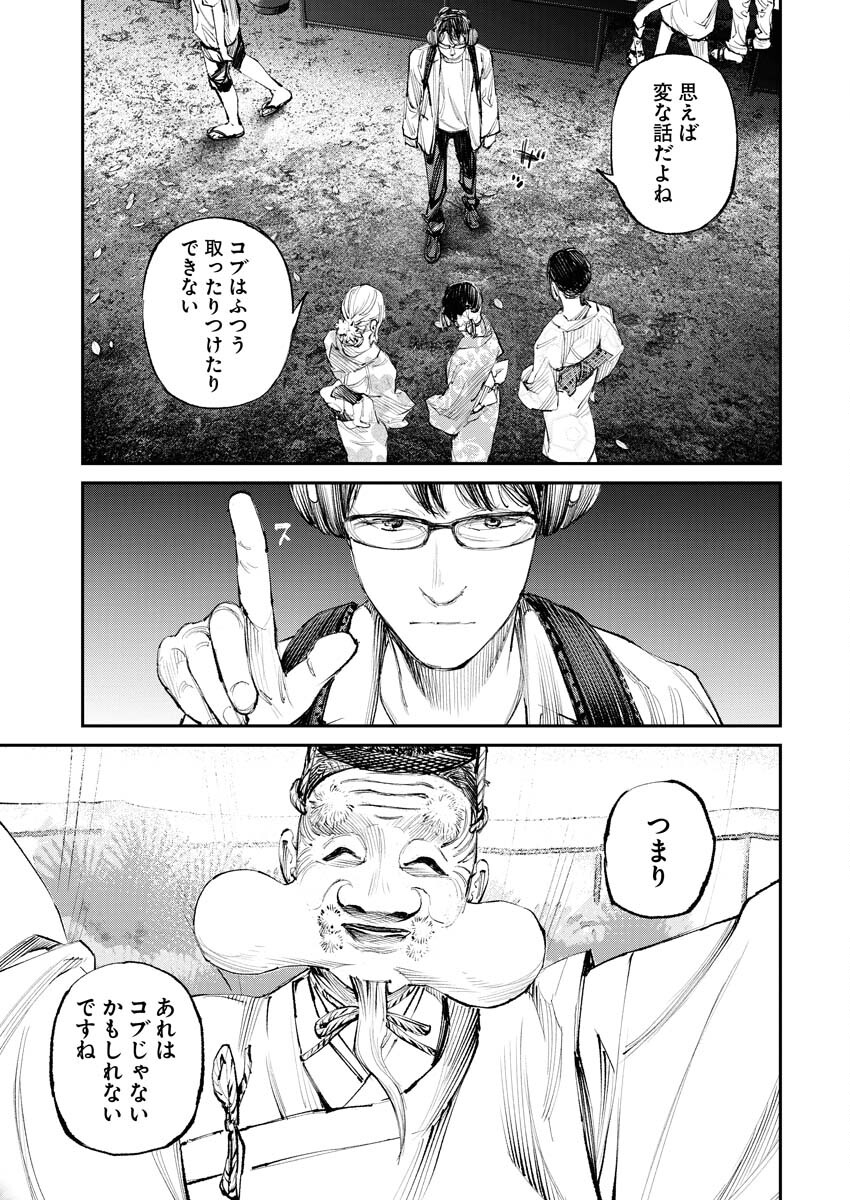 Tonari no Jii-san Chapter 7 13ページ