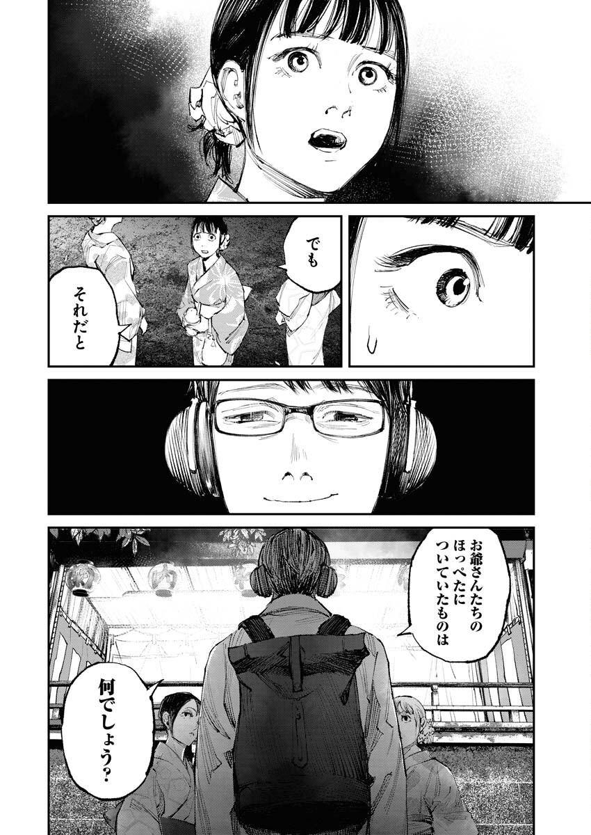 Tonari no Jii-san Chapter 7 14ページ