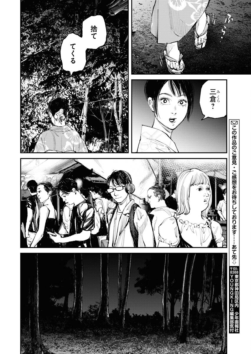 Tonari no Jii-san Chapter 7 18ページ