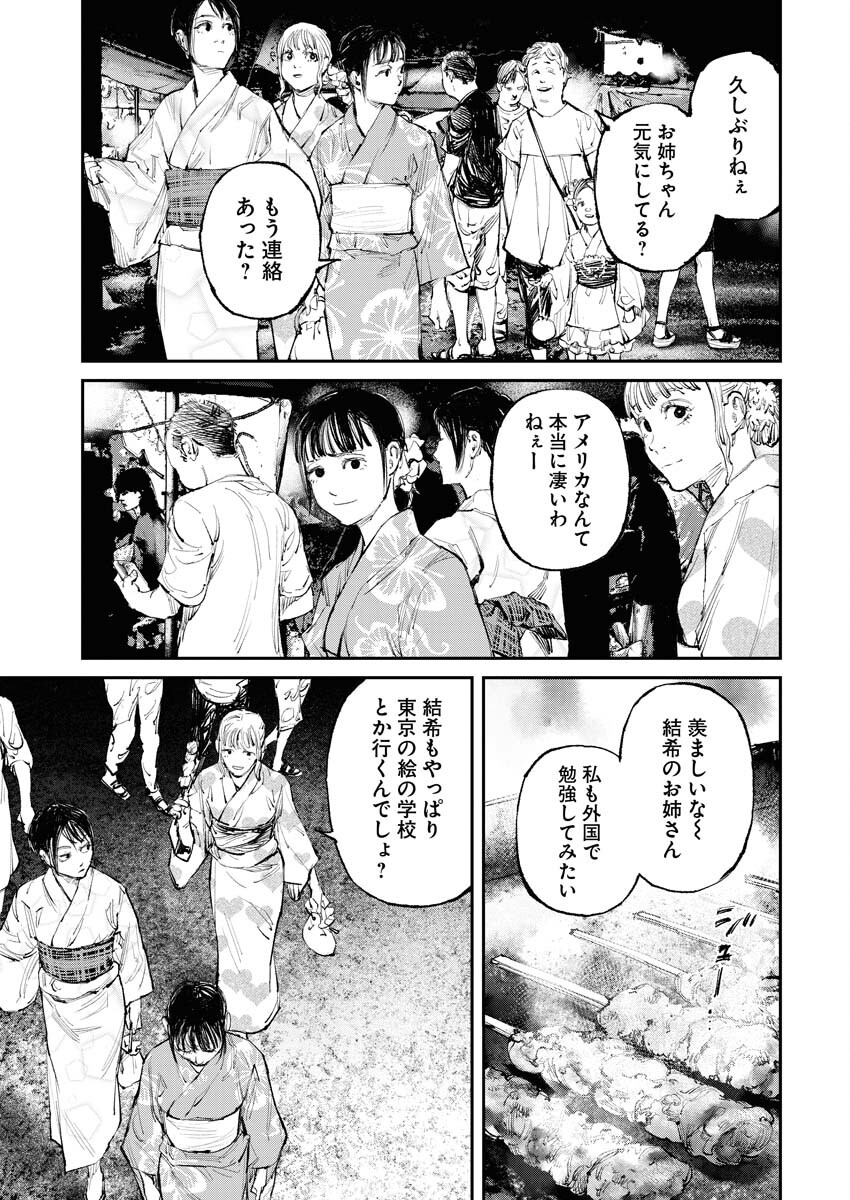 Tonari no Jii-san Chapter 7 3ページ