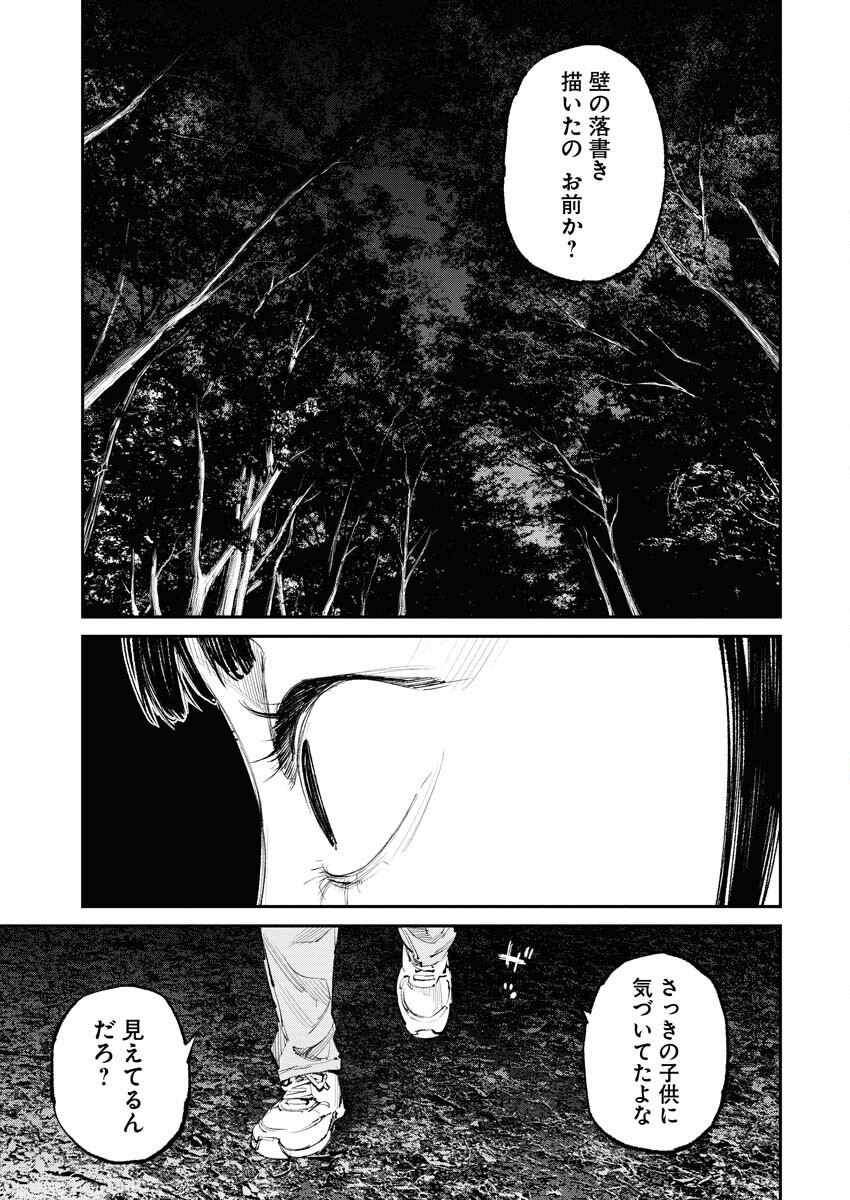 Tonari no Jii-san Chapter 7 21ページ