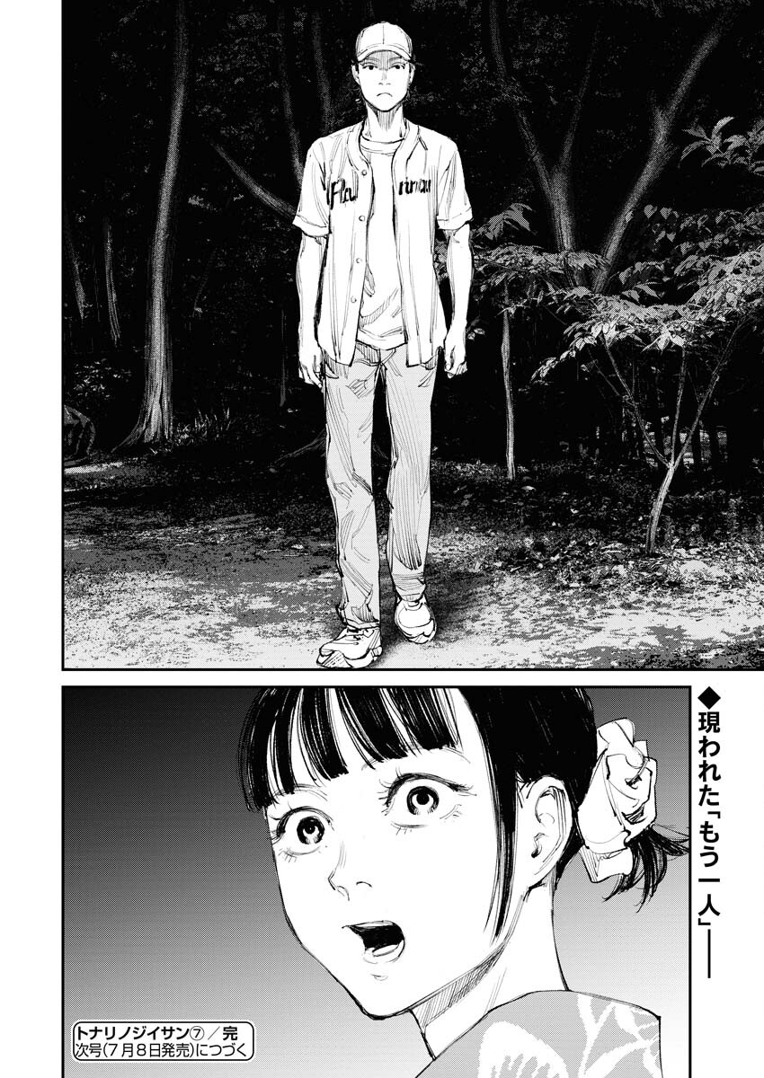 Tonari no Jii-san Chapter 7 22ページ