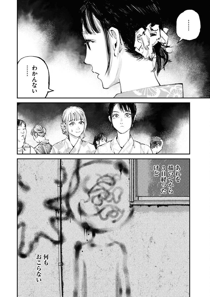 Tonari no Jii-san Chapter 7 4ページ