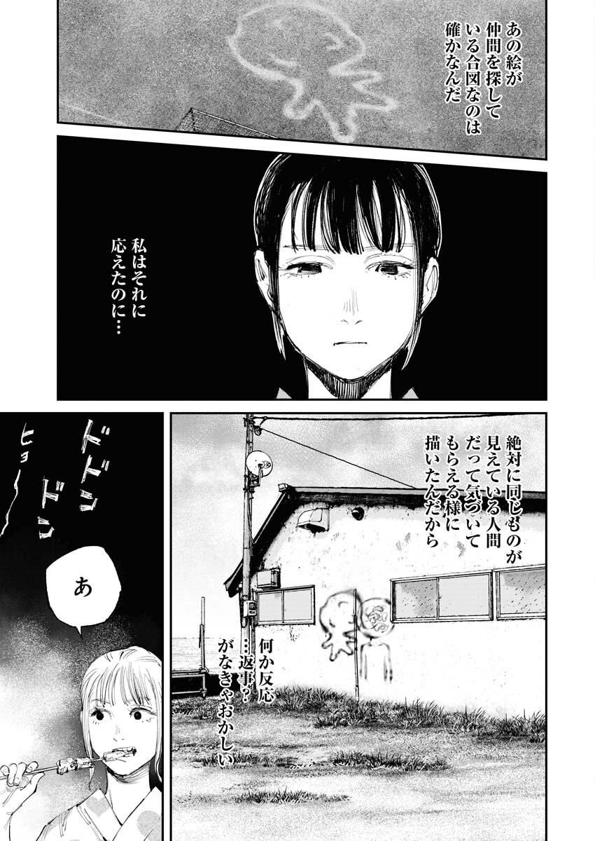 Tonari no Jii-san Chapter 7 5ページ