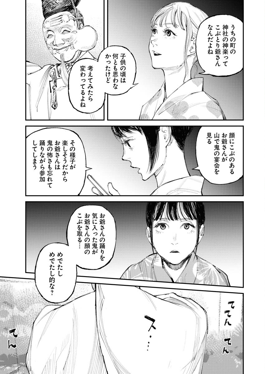 Tonari no Jii-san Chapter 7 7ページ