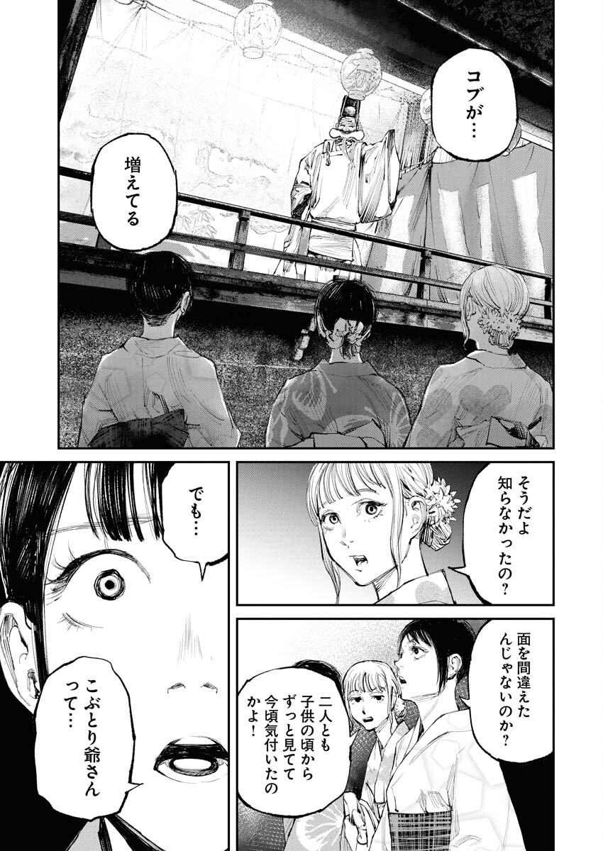 Tonari no Jii-san Chapter 7 9ページ