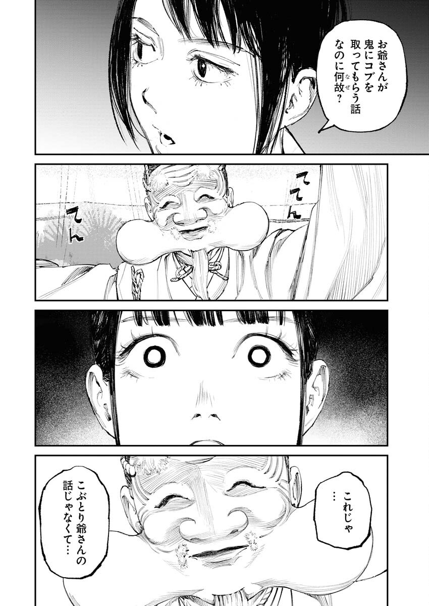 Tonari no Jii-san Chapter 7 10ページ