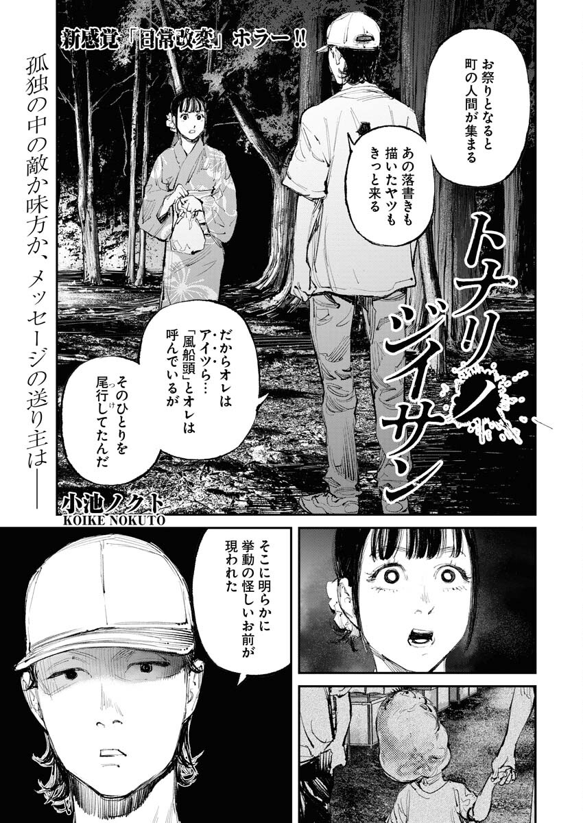 Tonari no Jii-san Chapter 8 1ページ