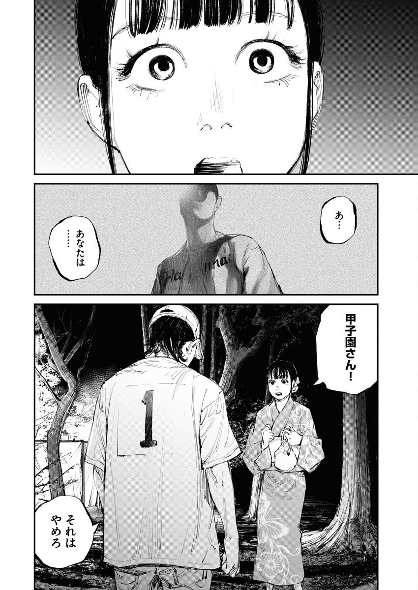Tonari no Jii-san Chapter 8 2ページ