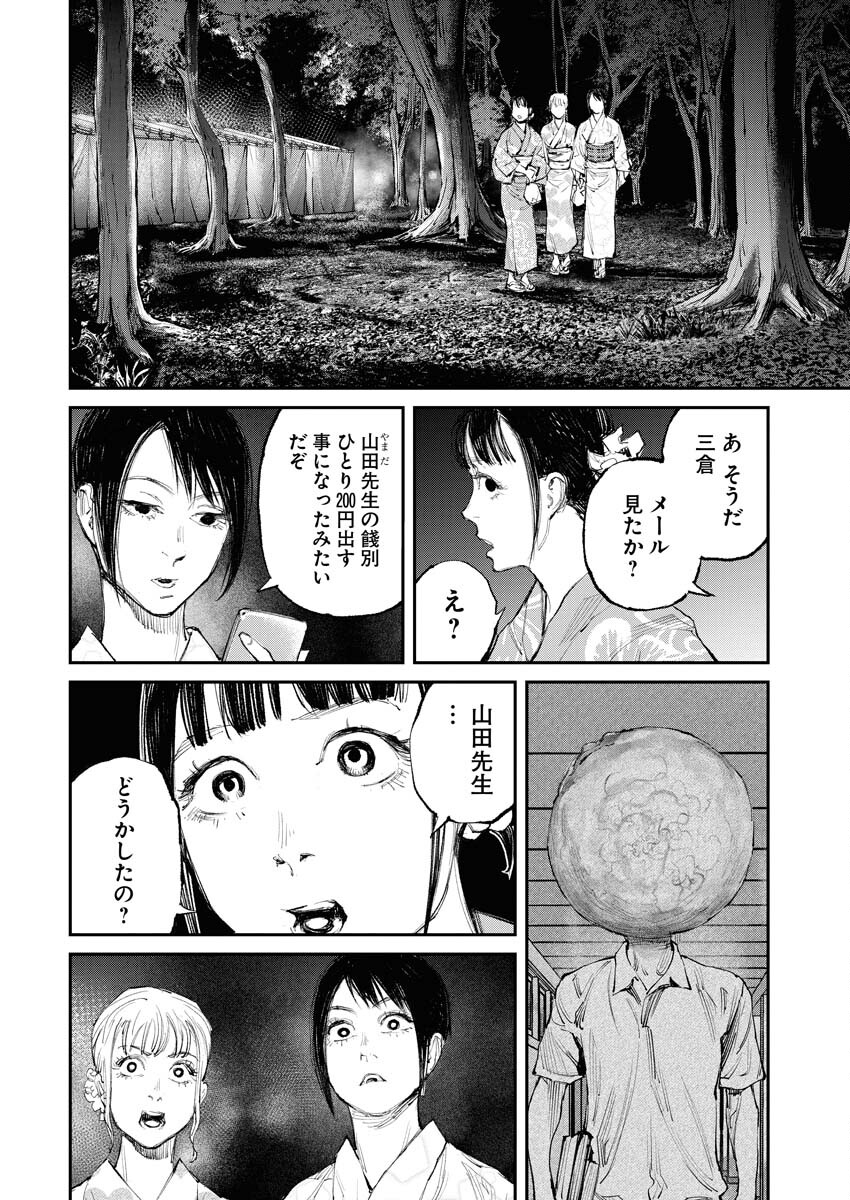 Tonari no Jii-san Chapter 8 12ページ