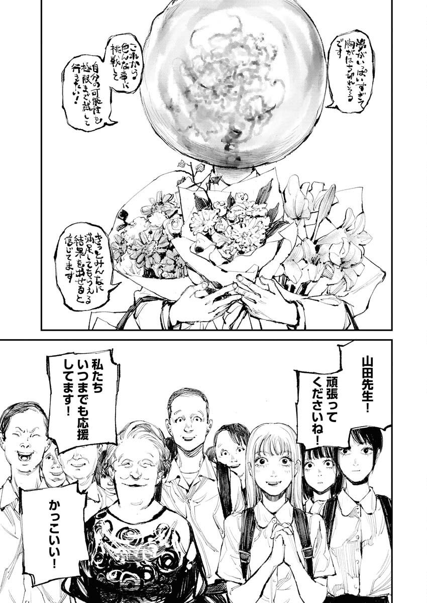Tonari no Jii-san Chapter 8 15ページ