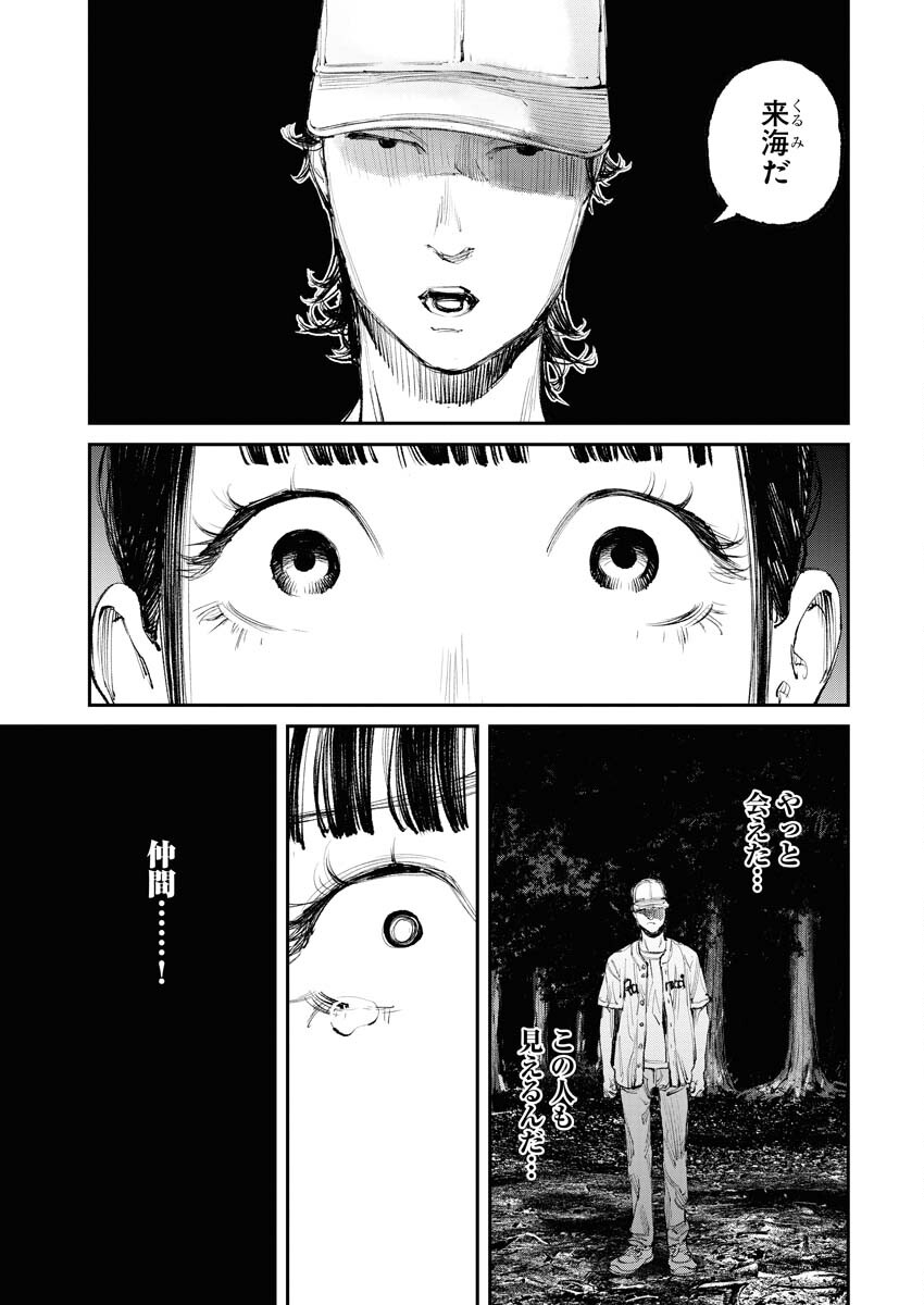 Tonari no Jii-san Chapter 8 3ページ