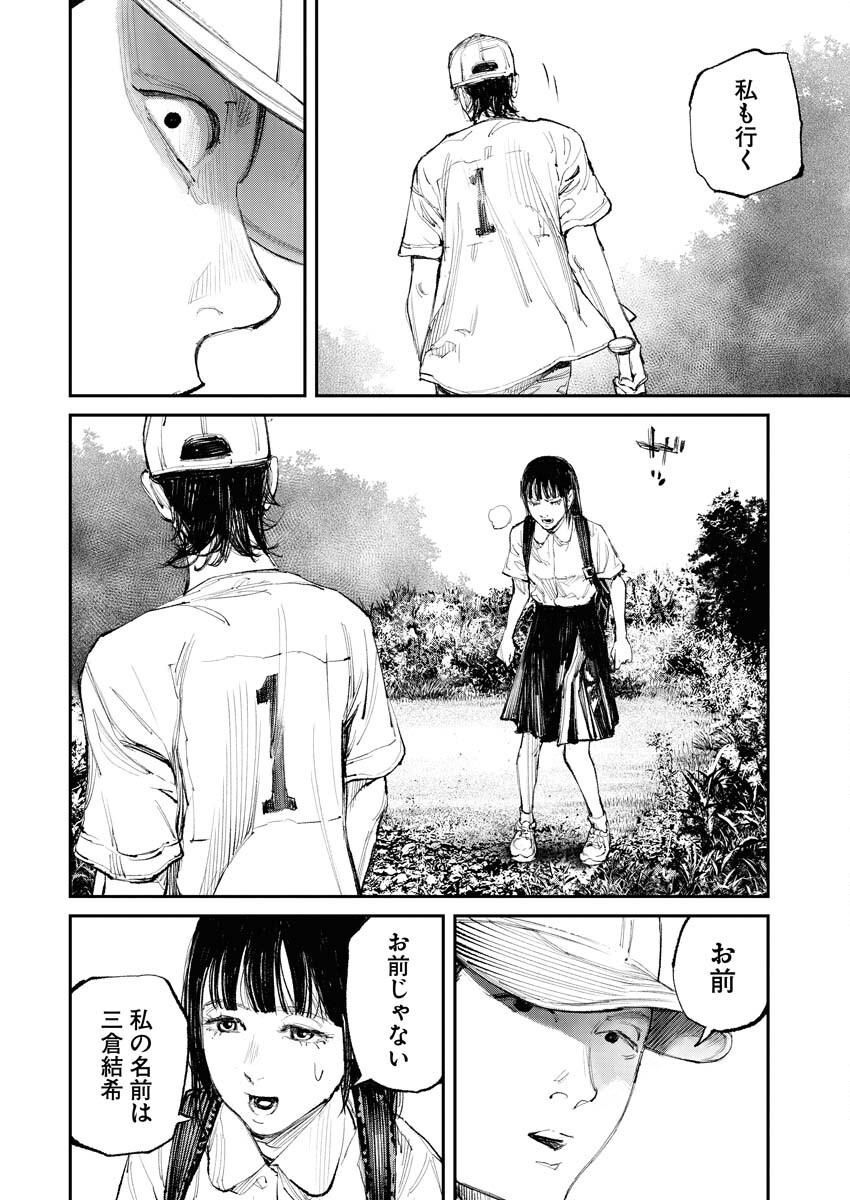 Tonari no Jii-san Chapter 8 22ページ