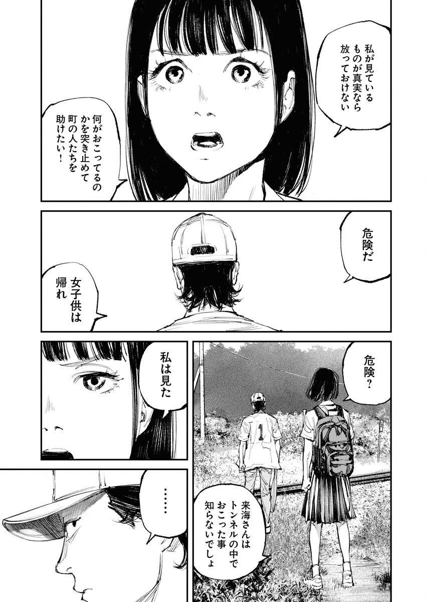 Tonari no Jii-san Chapter 8 23ページ