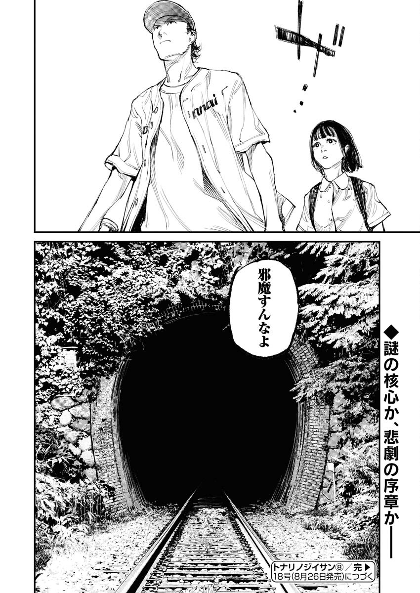 Tonari no Jii-san Chapter 8 24ページ