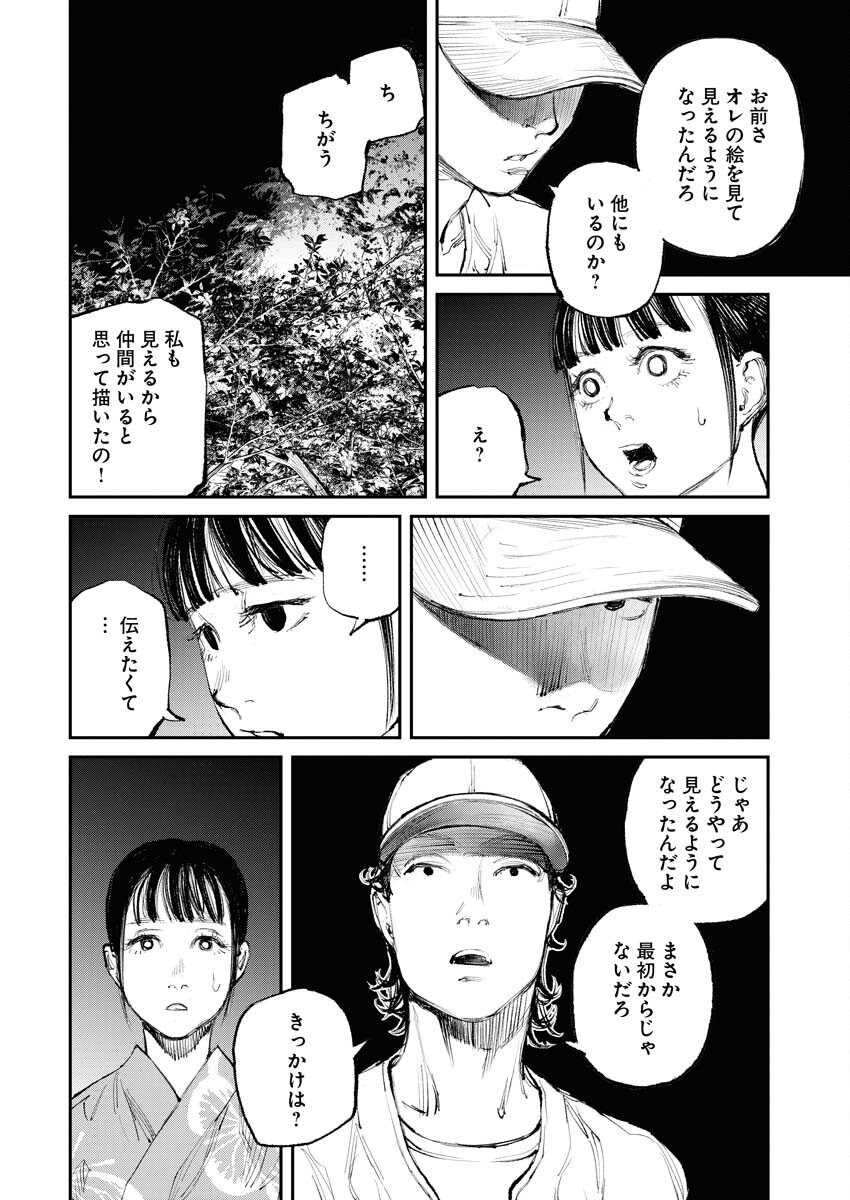 Tonari no Jii-san Chapter 8 4ページ