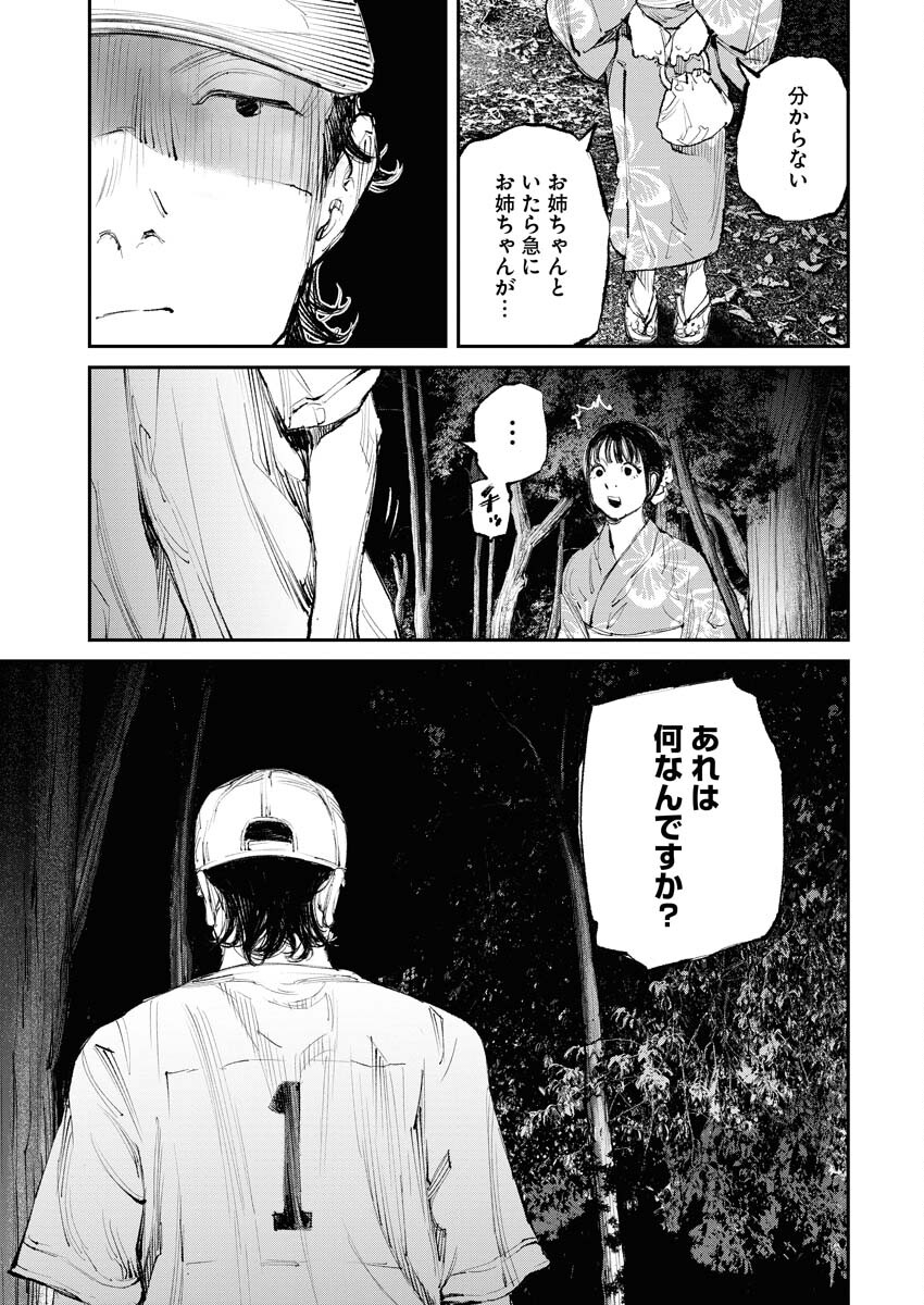 Tonari no Jii-san Chapter 8 5ページ