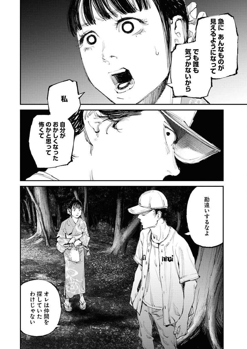 Tonari no Jii-san Chapter 8 6ページ