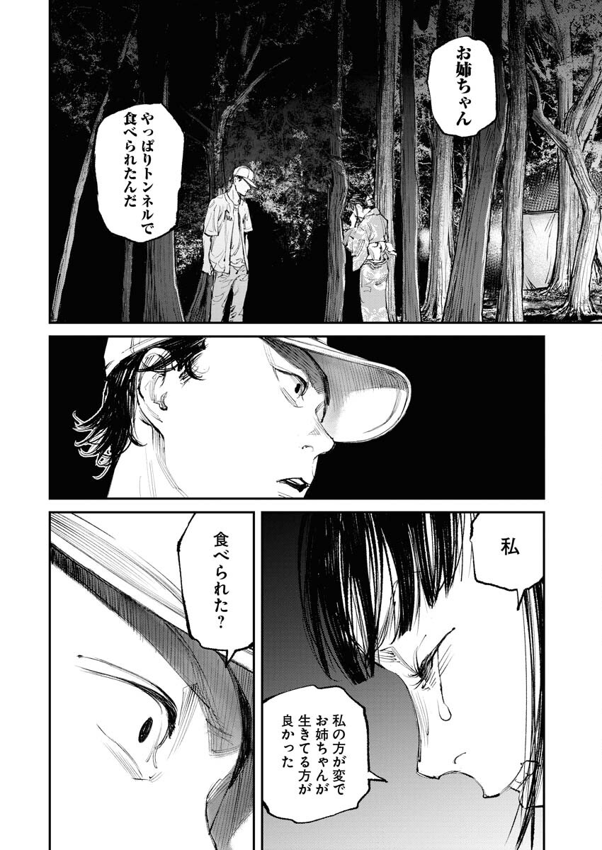 Tonari no Jii-san Chapter 8 8ページ