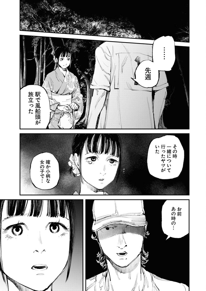 Tonari no Jii-san Chapter 8 9ページ