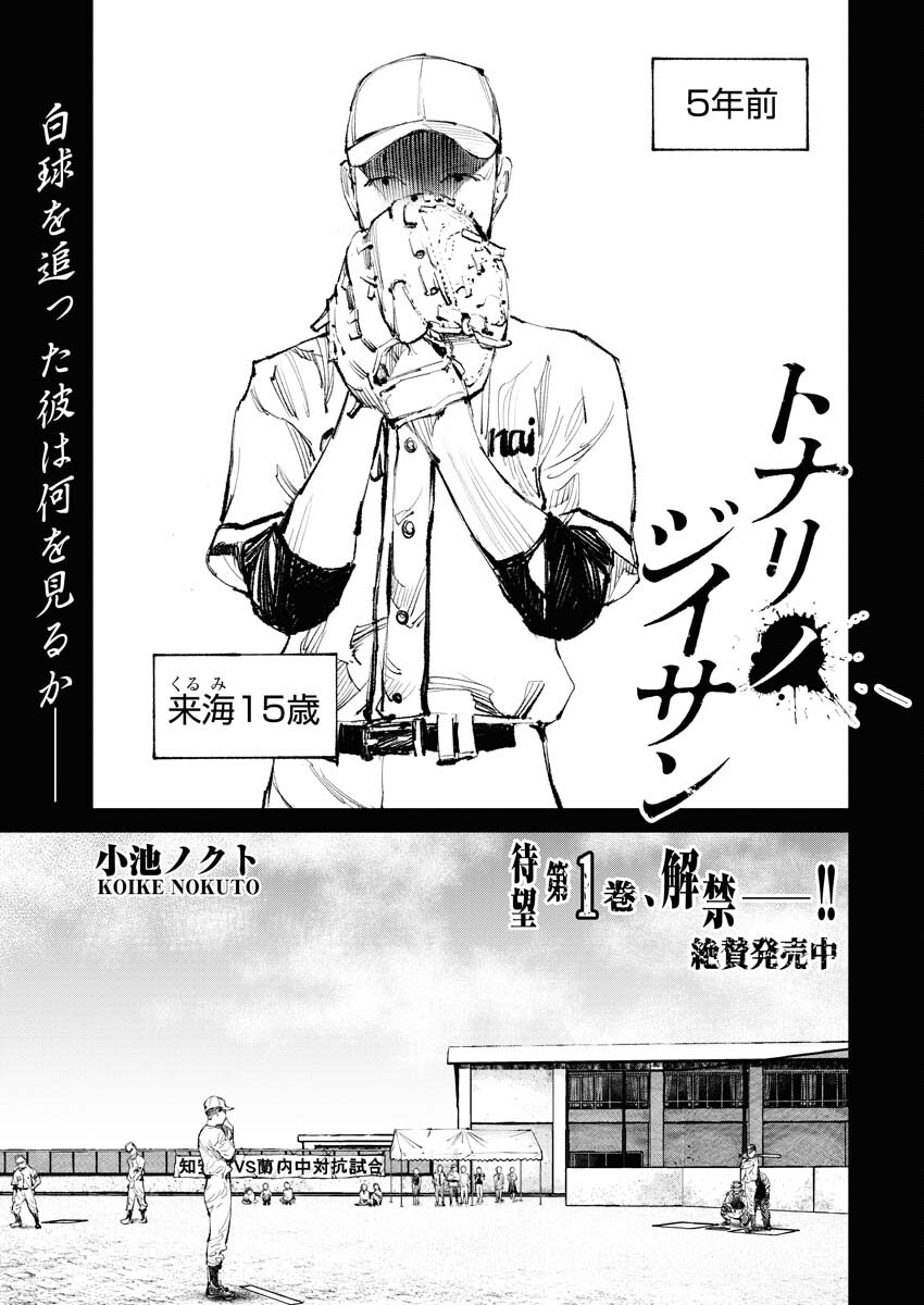 Tonari no Jii-san Chapter 9 1ページ