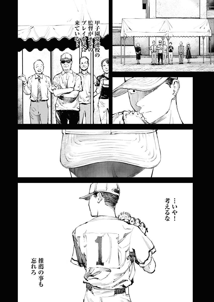 Tonari no Jii-san Chapter 9 2ページ