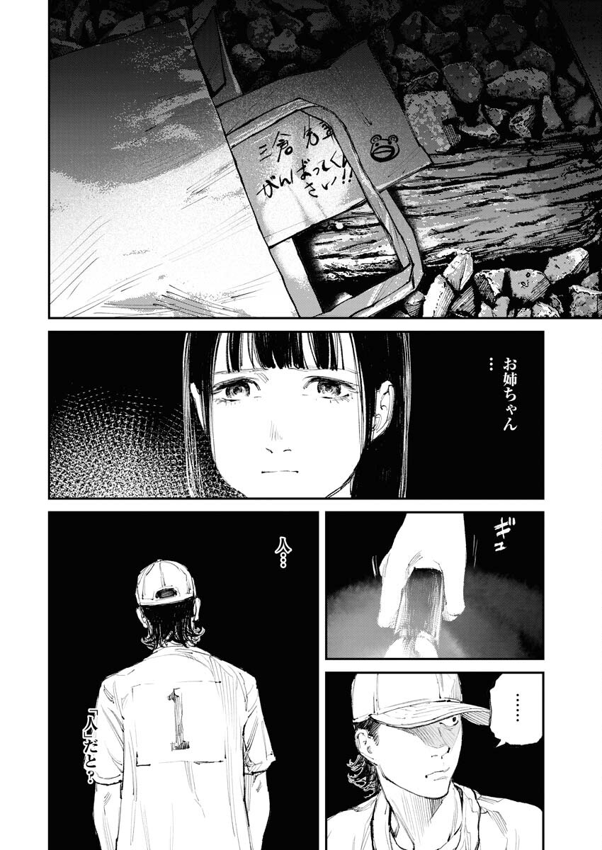 Tonari no Jii-san Chapter 9 14ページ