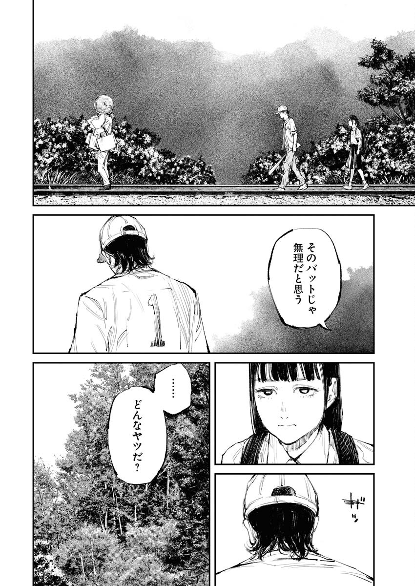 Tonari no Jii-san Chapter 9 8ページ