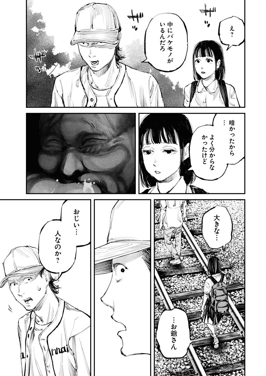 Tonari no Jii-san Chapter 9 9ページ