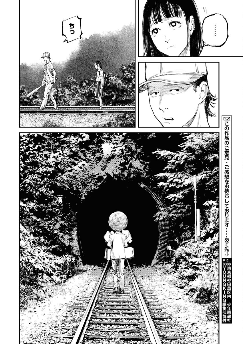 Tonari no Jii-san Chapter 9 10ページ