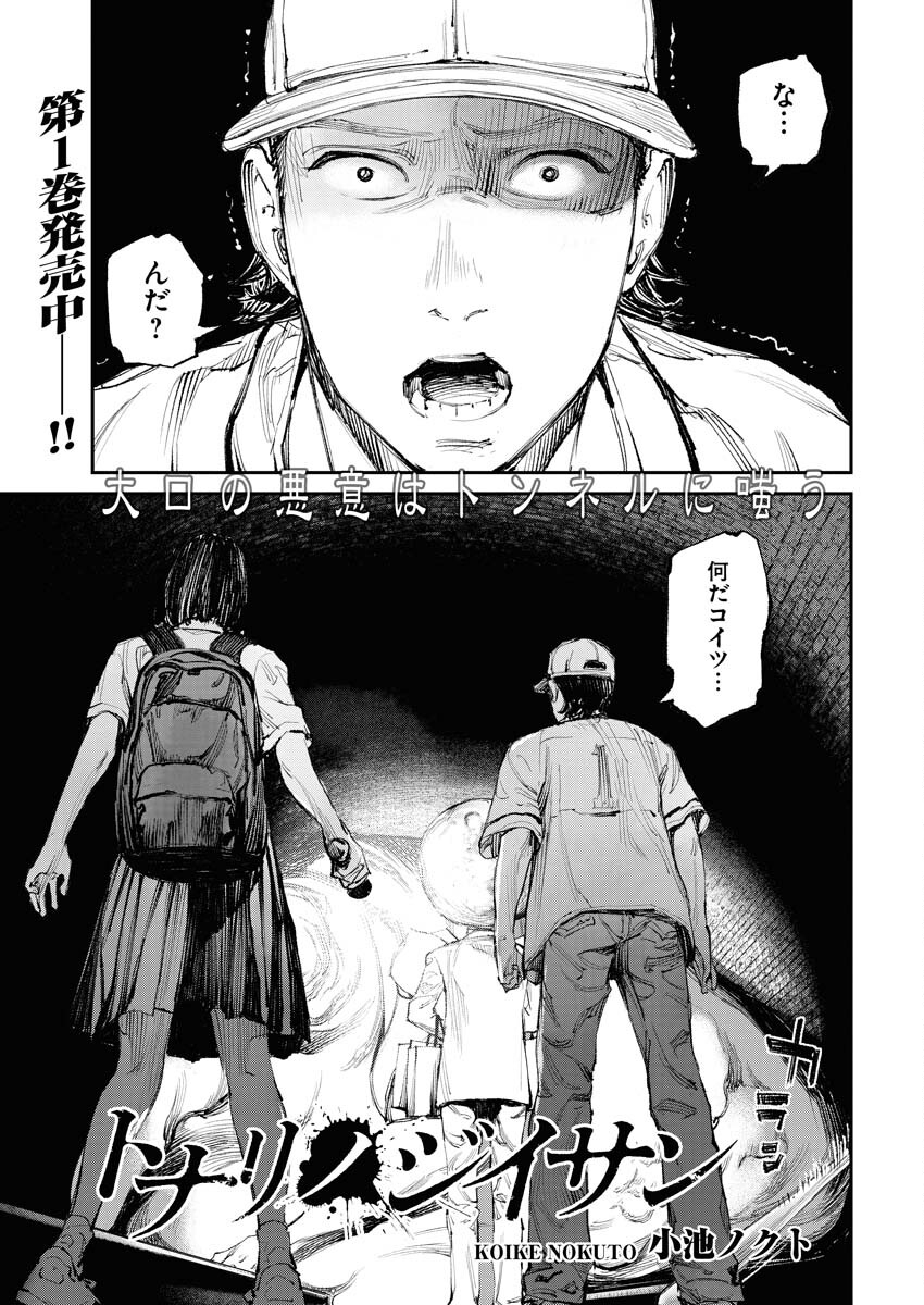 Tonari no Jii-san Chapter 10 1ページ