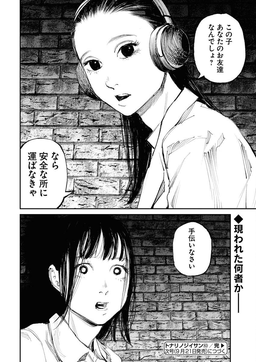 Tonari no Jii-san Chapter 10 18ページ