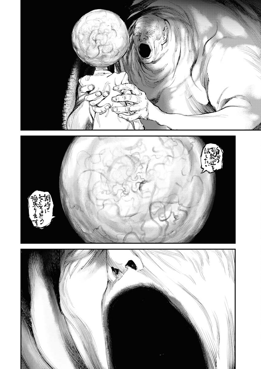 Tonari no Jii-san Chapter 10 4ページ