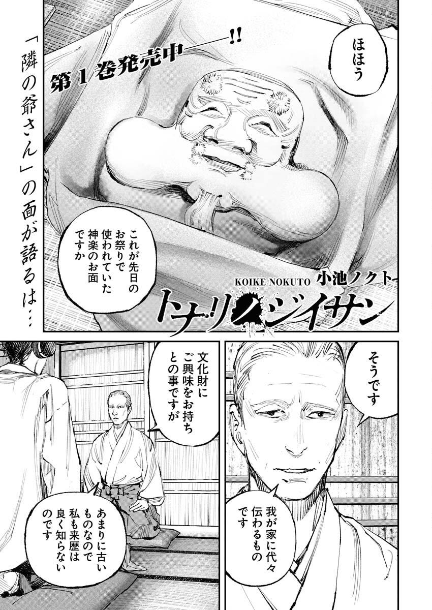 Tonari no Jii-san Chapter 11 1ページ