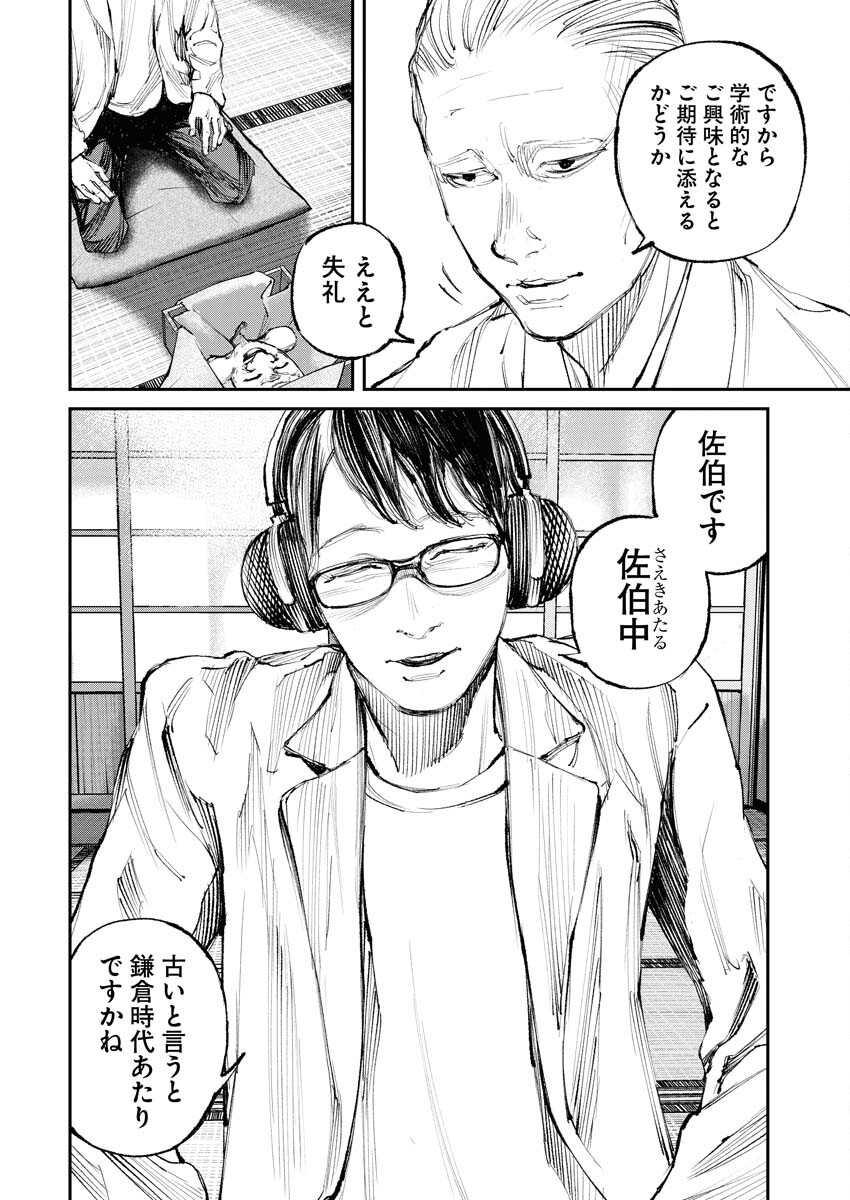 Tonari no Jii-san Chapter 11 2ページ