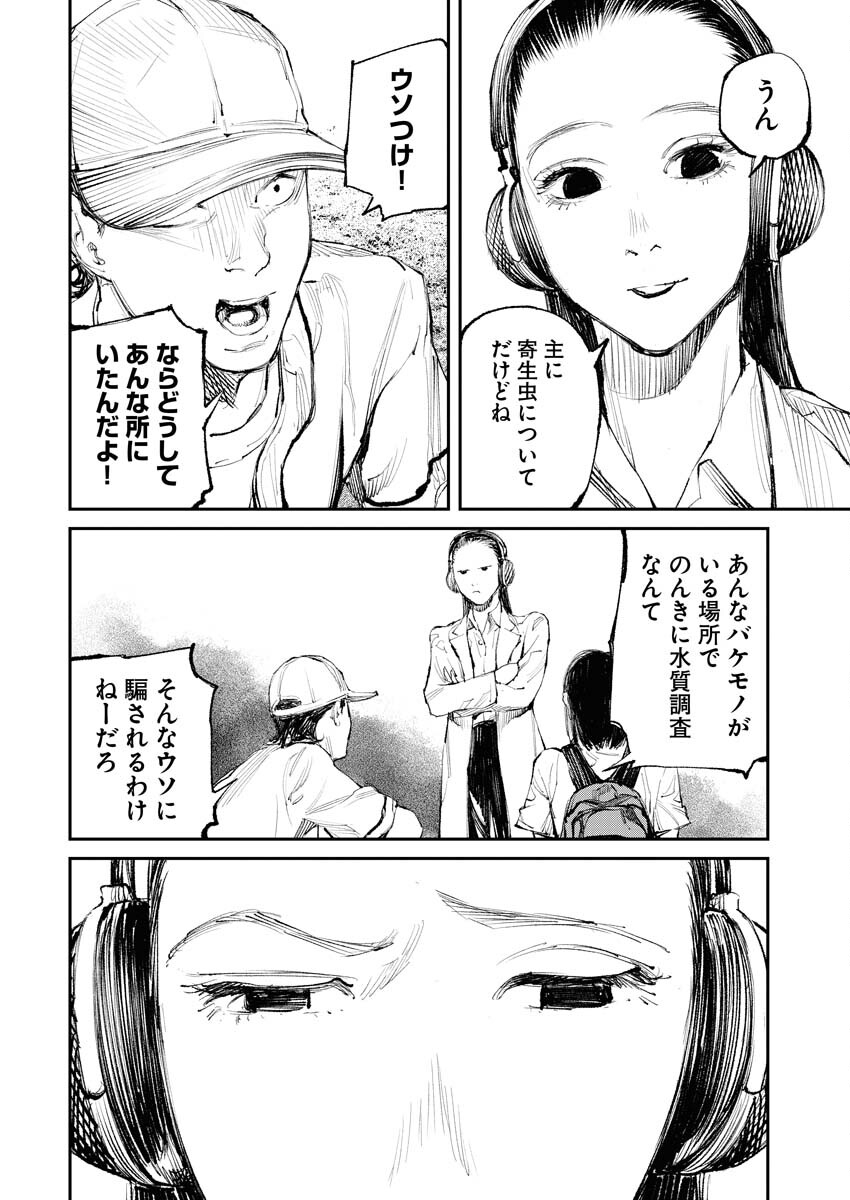Tonari no Jii-san Chapter 11 14ページ
