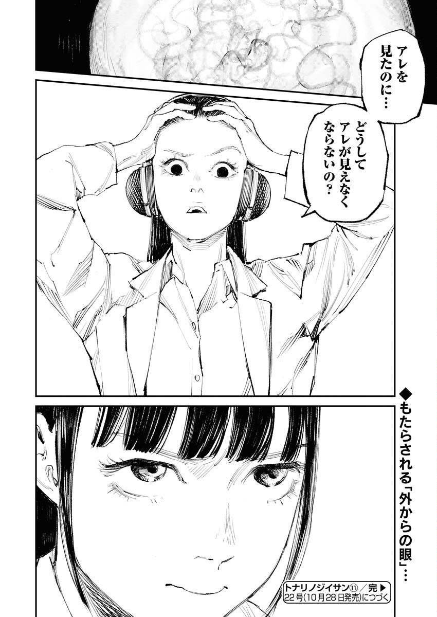 Tonari no Jii-san Chapter 11 18ページ
