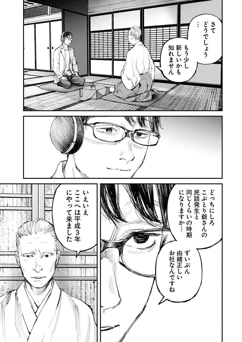 Tonari no Jii-san Chapter 11 3ページ