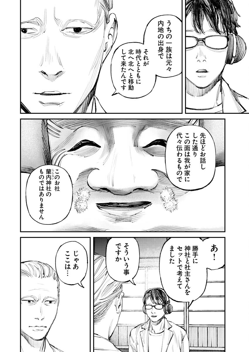 Tonari no Jii-san Chapter 11 4ページ