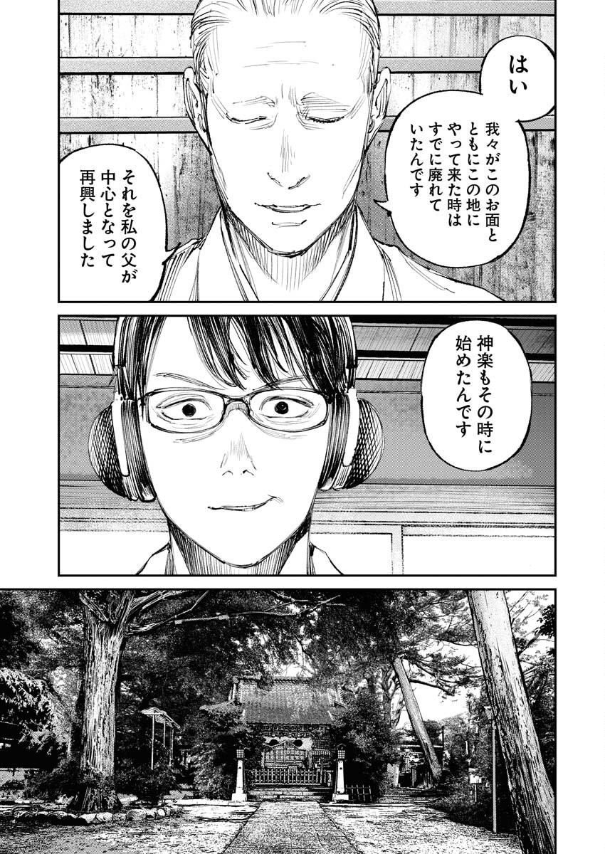 Tonari no Jii-san Chapter 11 5ページ